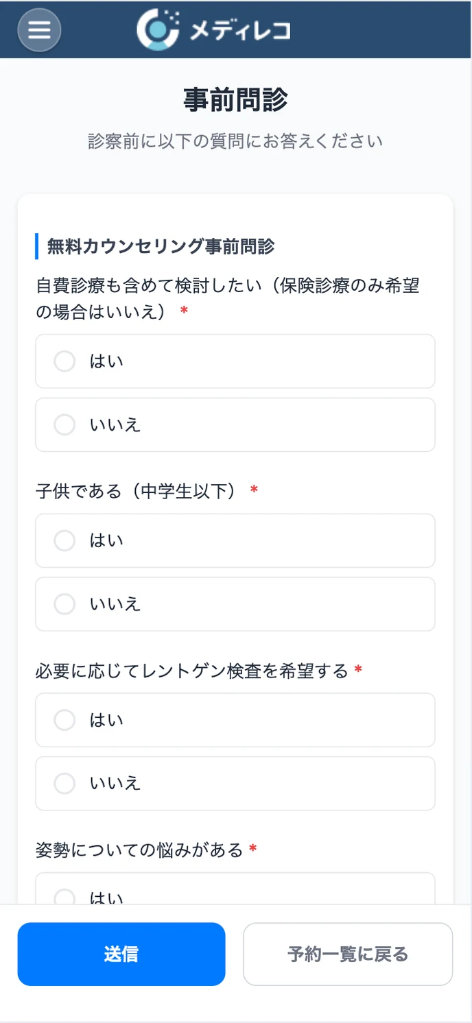 患者さんのスマホに表示される事前問診の入力画面