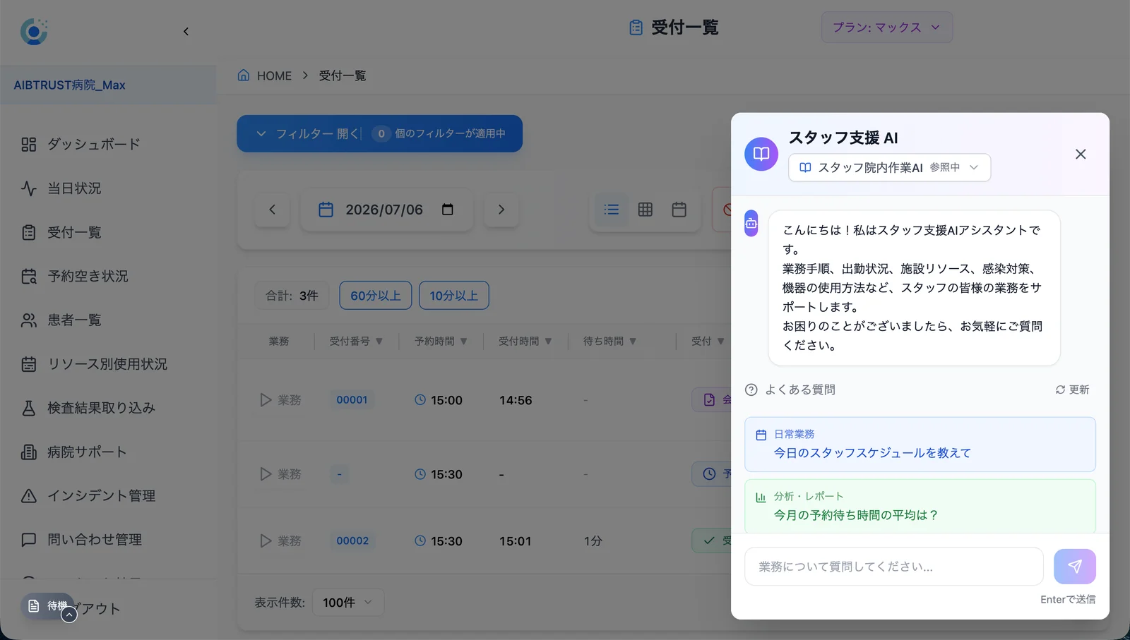 院内の業務手順や設備について質問できるスタッフ支援AIのチャット画面