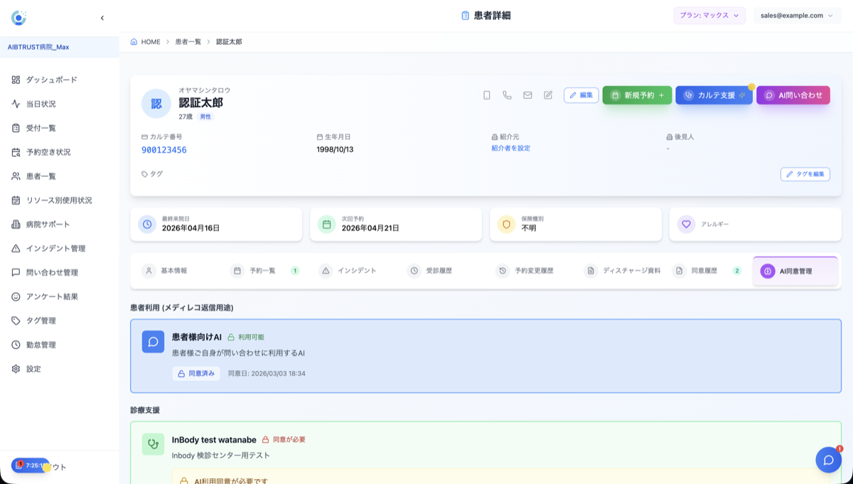 同意確認ダイアログ