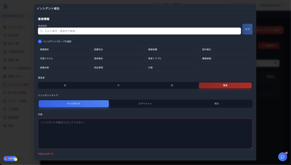 インシデント新規登録フォーム