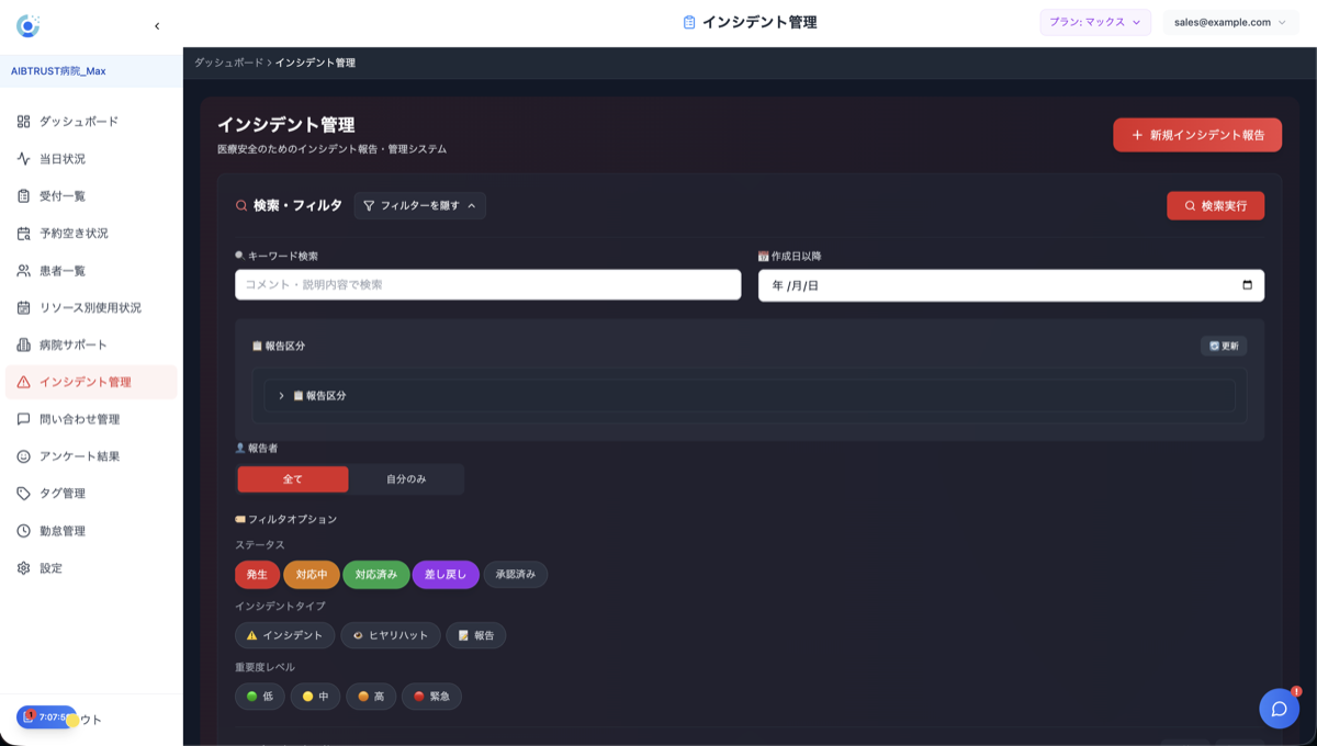 検索・フィルター画面
