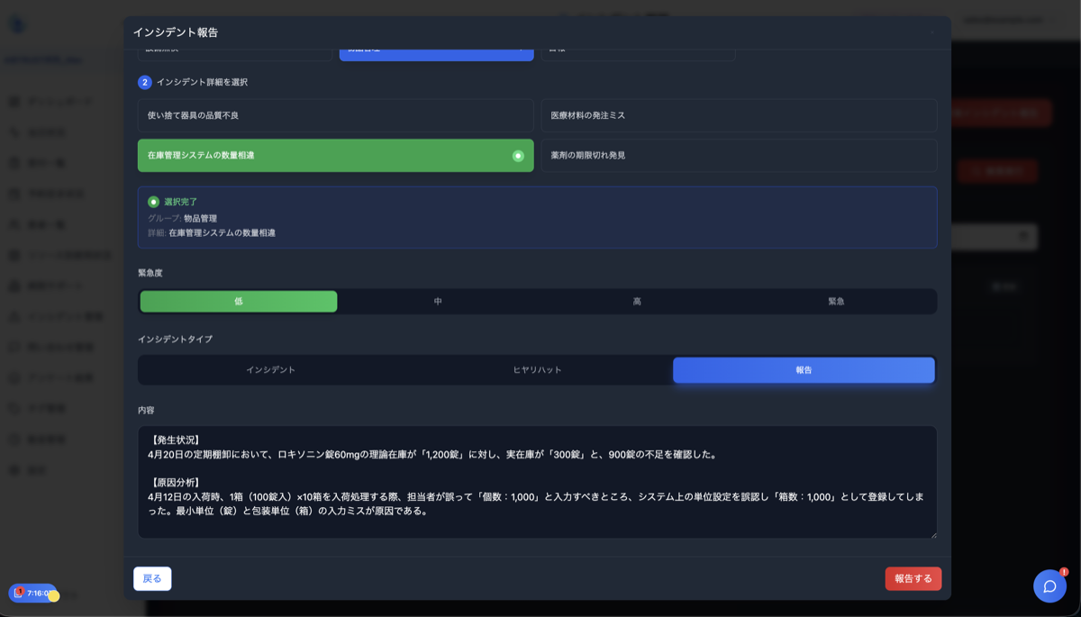 インシデント詳細表示