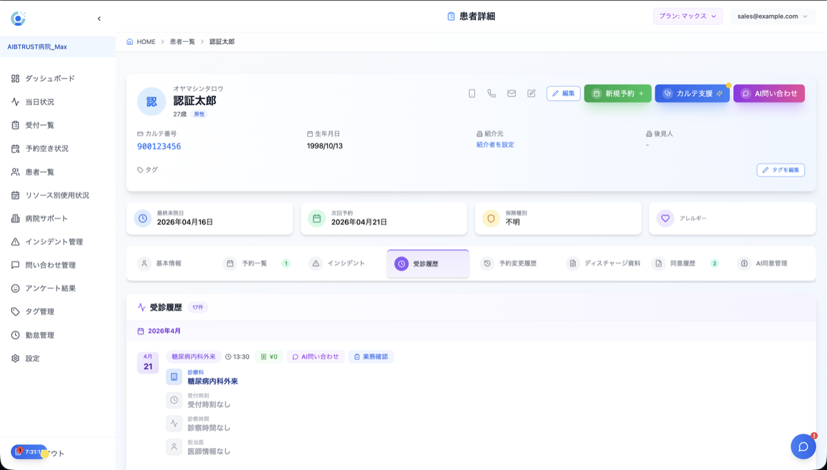 対応履歴記録画面
