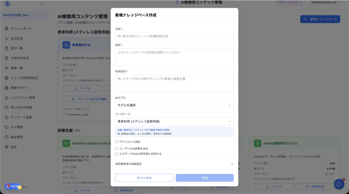 新規ナレッジベース作成