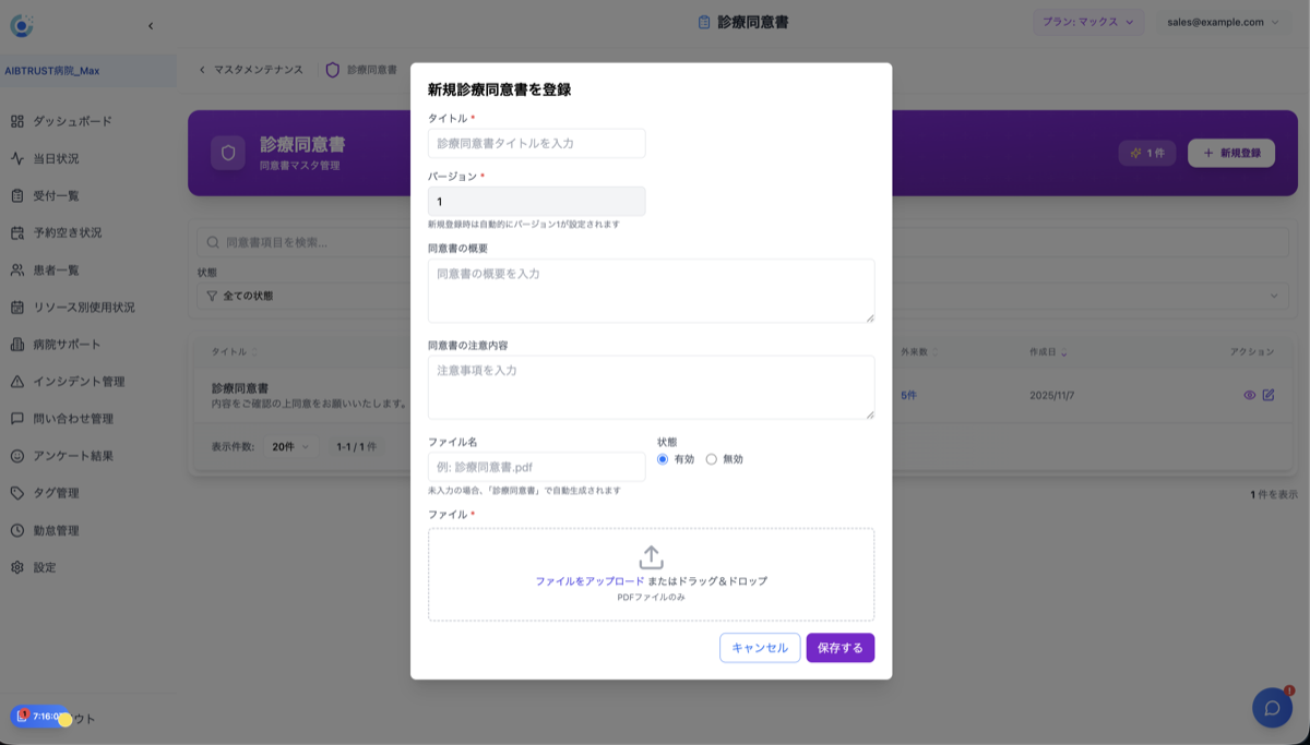 新規同意書テンプレート作成