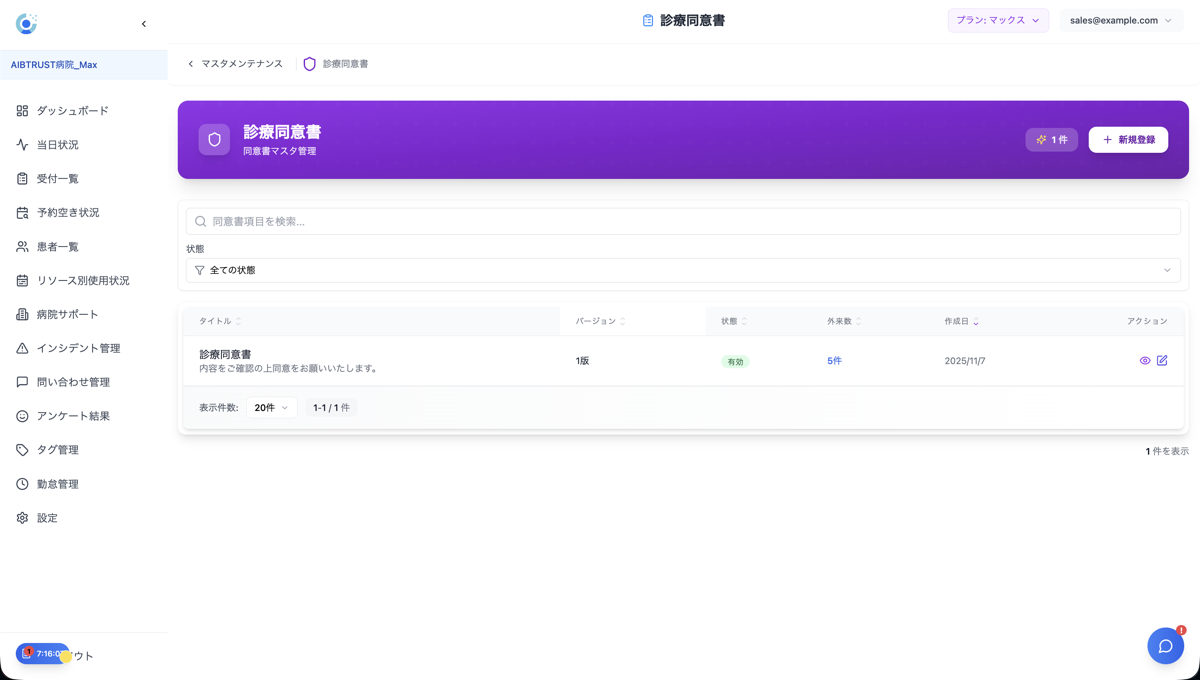 同意書一覧・管理画面