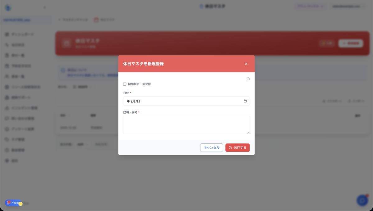 新規休日登録フォーム
