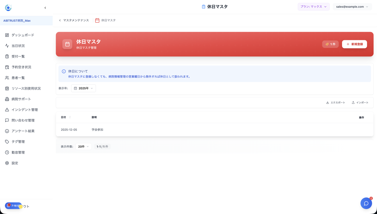 登録済み休日のカレンダー表示