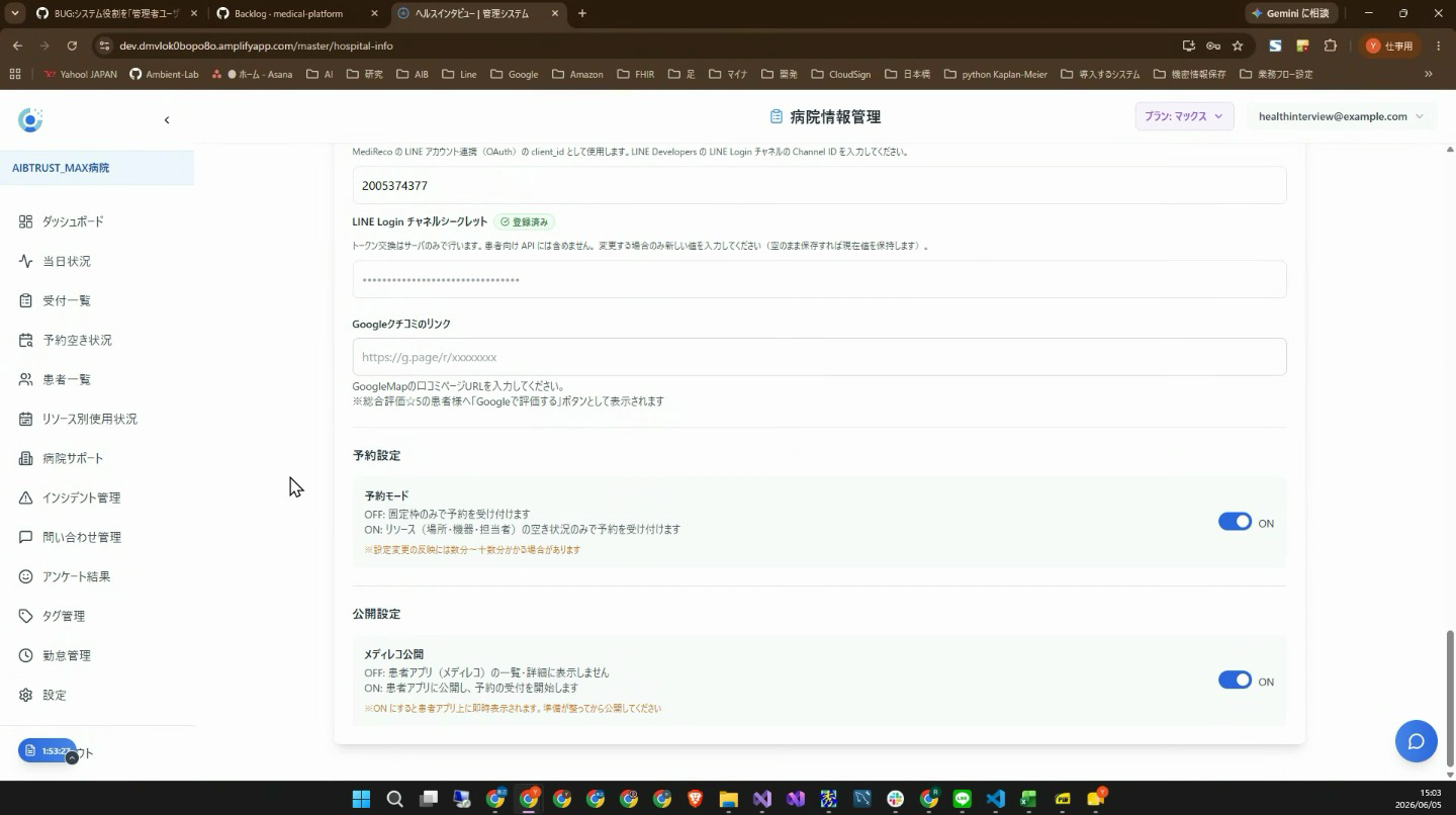 病院情報管理 - 予約モード設定