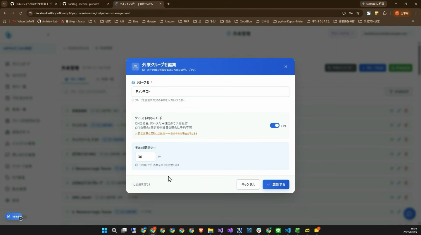 外来グループ編集 - リソース予約のみモード