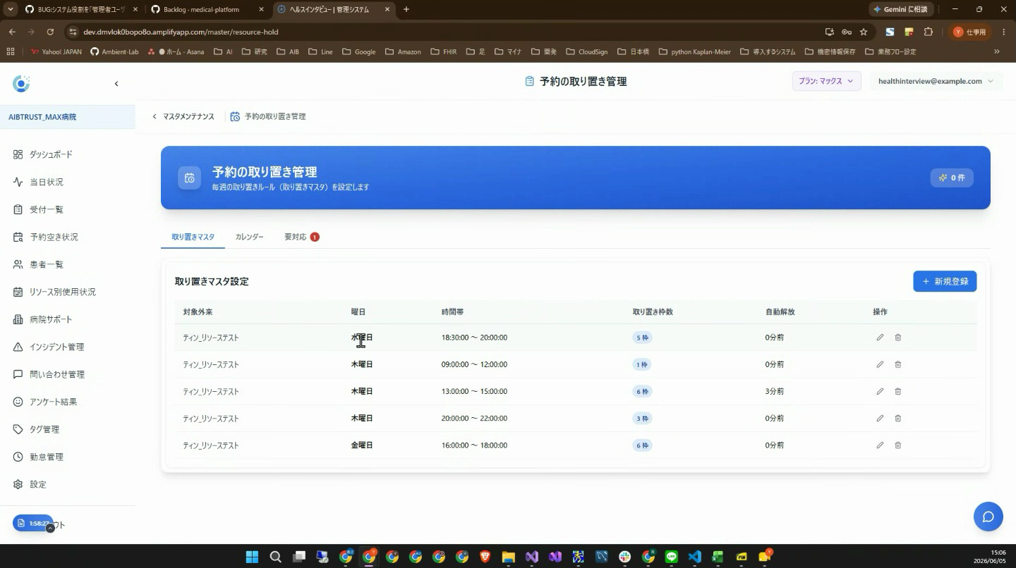 取り置きマスタ一覧