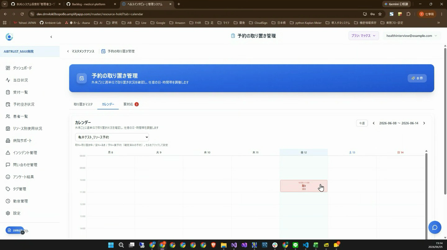 取り置き管理カレンダー