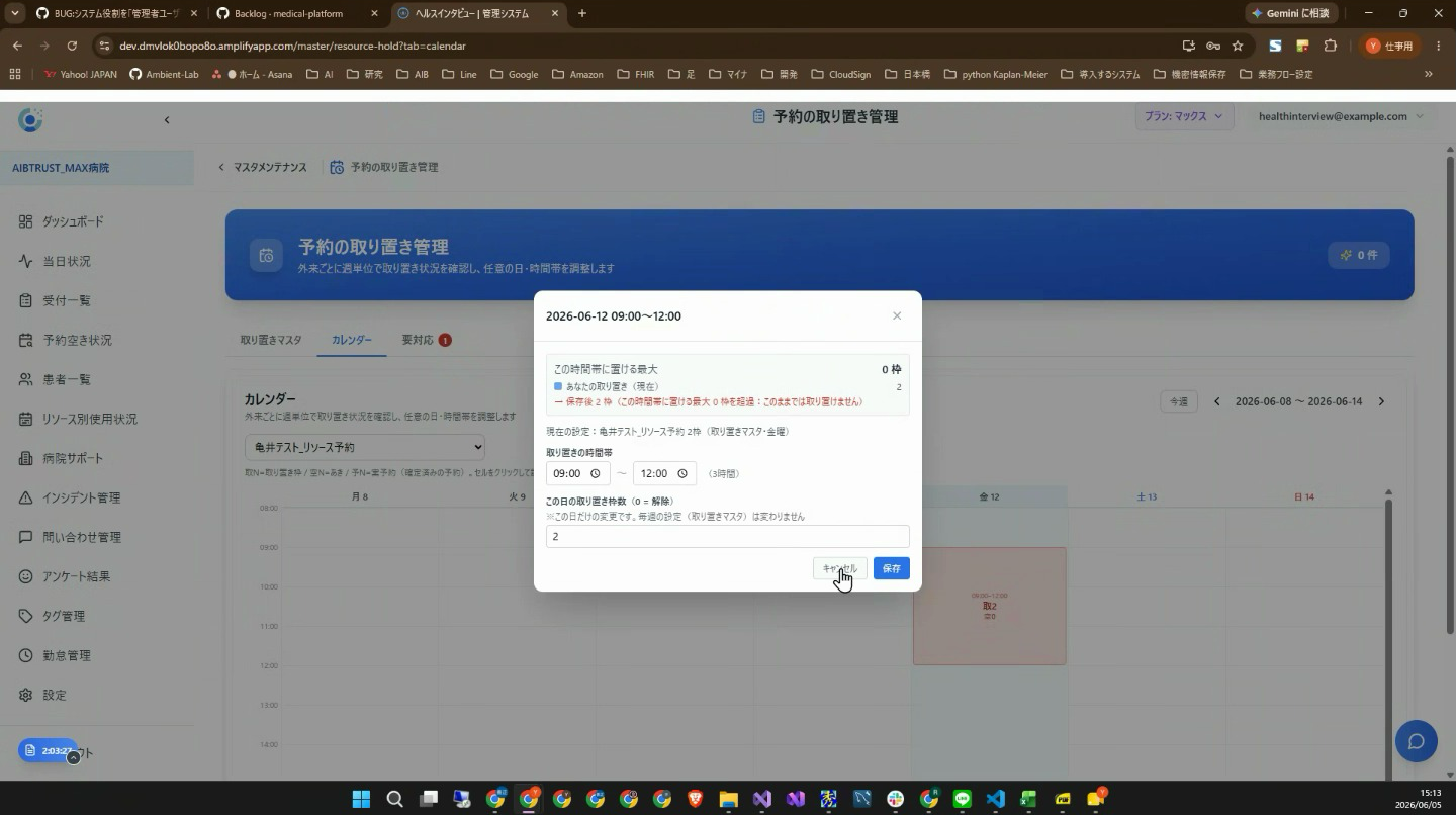 カレンダーから日単位で取り置きを編集