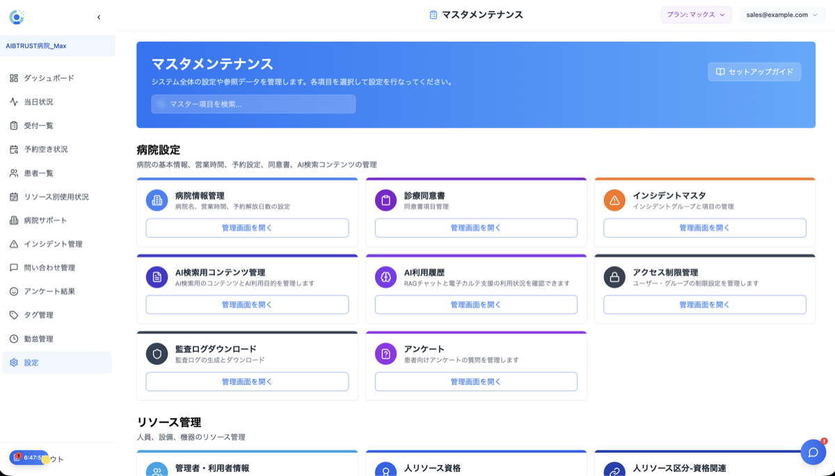 インシデントマスタ管理画面