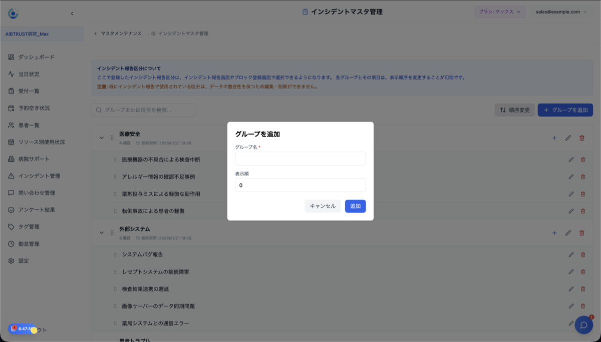 グループ追加画面