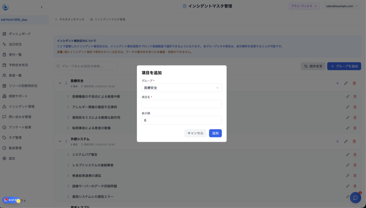 小項目登録画面