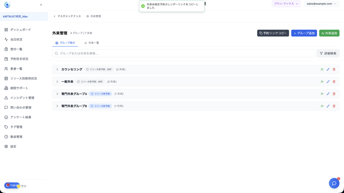 予約リンク確認