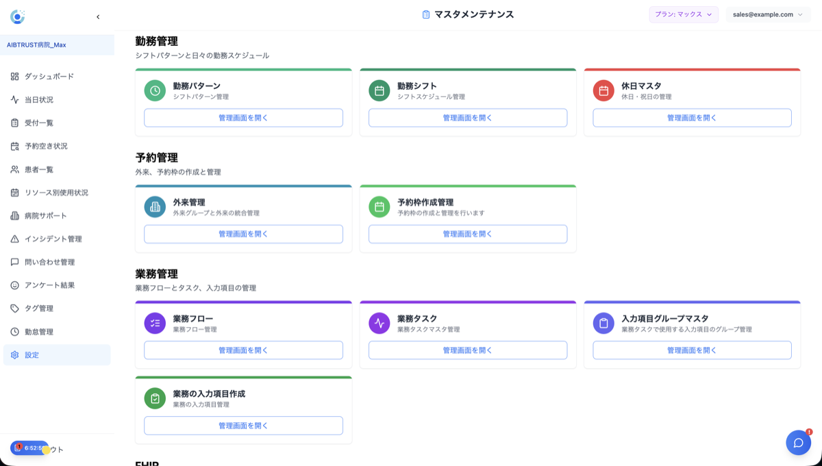 勤務パターン管理画面