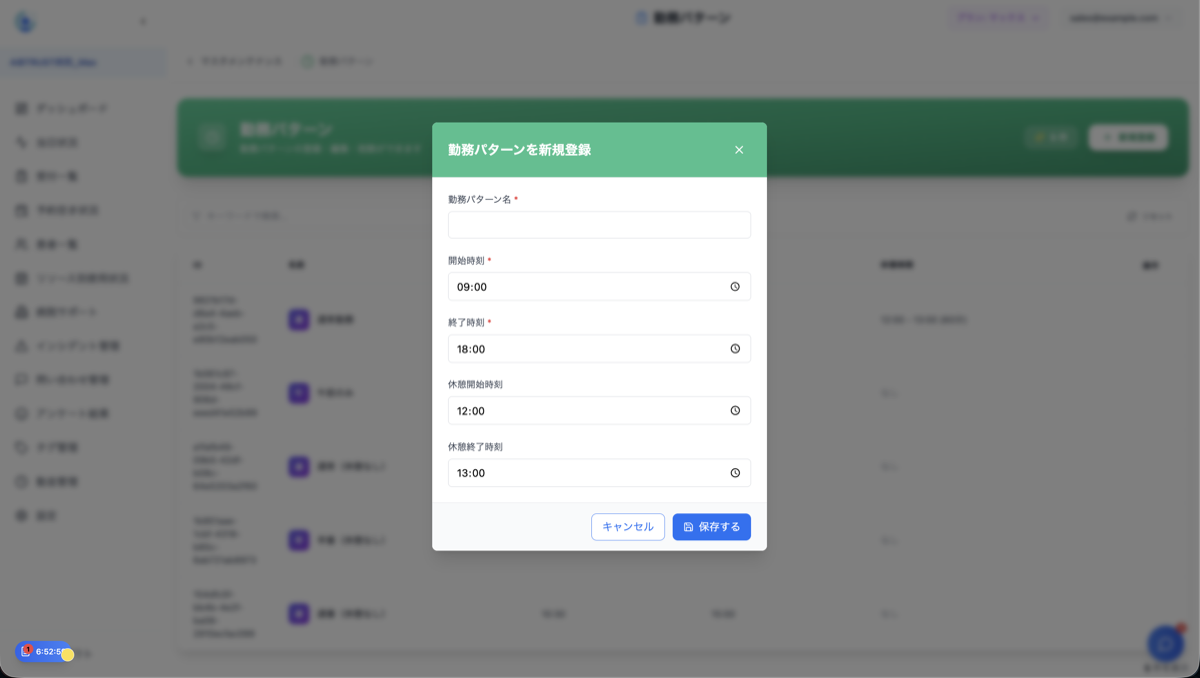 勤務パターン登録フォーム