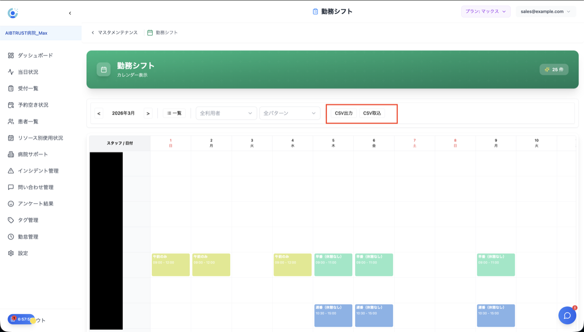 CSV出力・取り込み