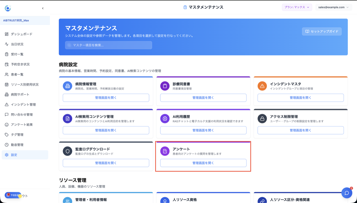 アンケート管理画面