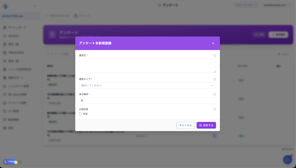 質問登録フォーム