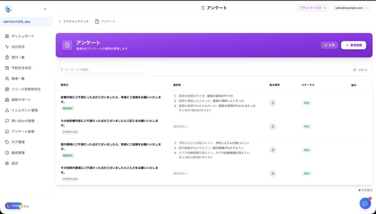 アンケート一覧