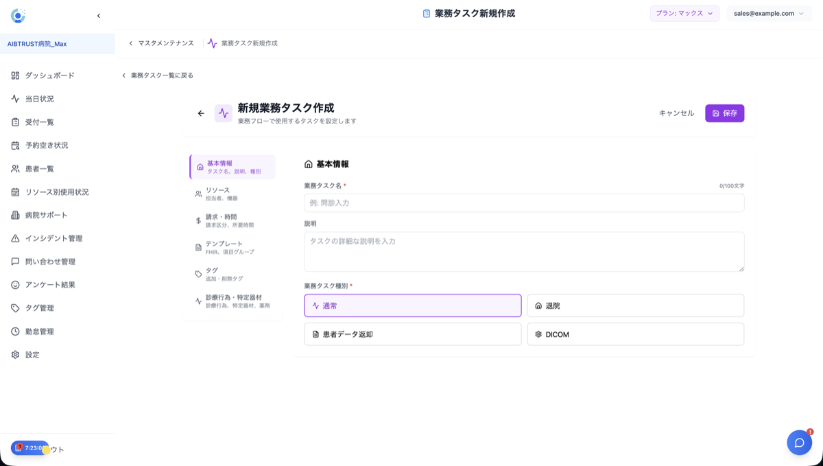 業務タスク作成フォーム
