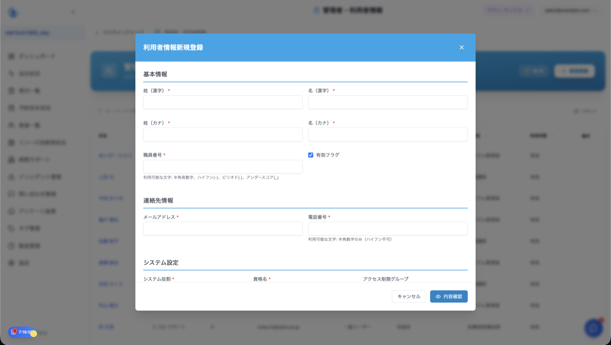 新規ユーザー登録フォーム