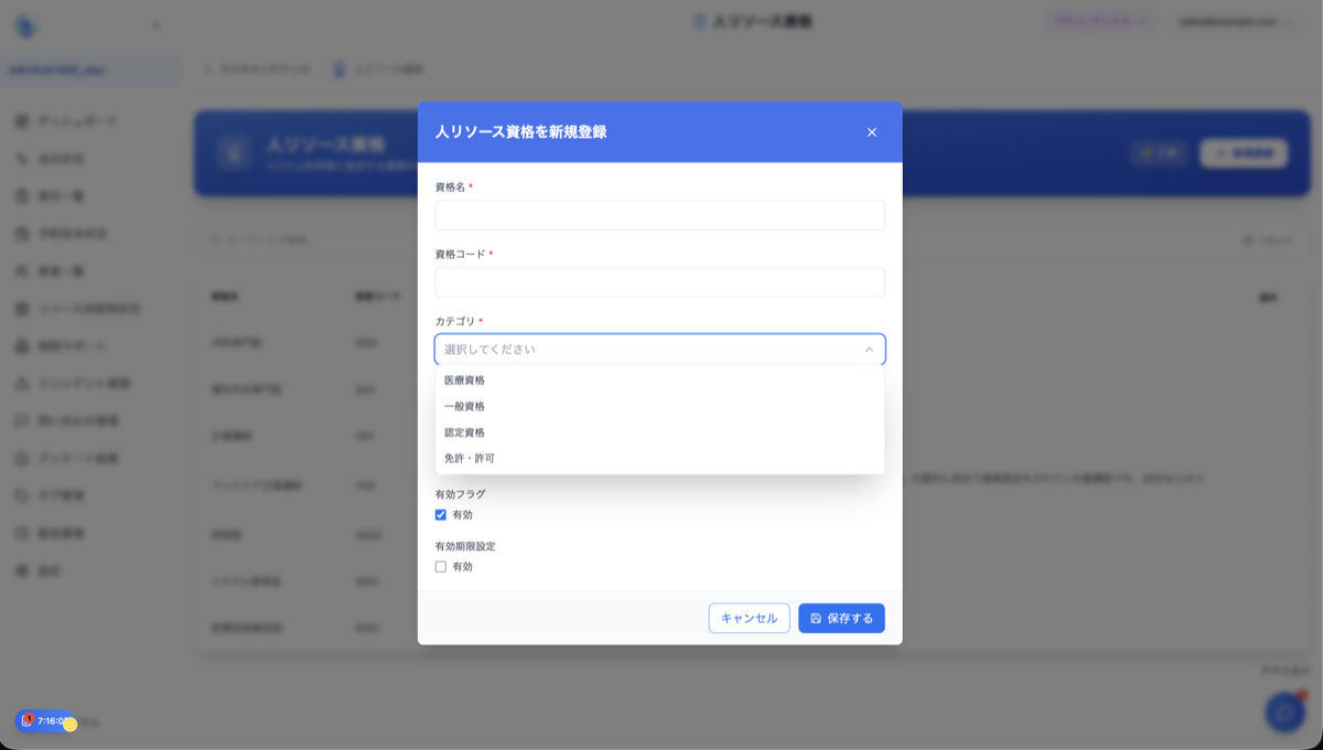資格情報の確認画面