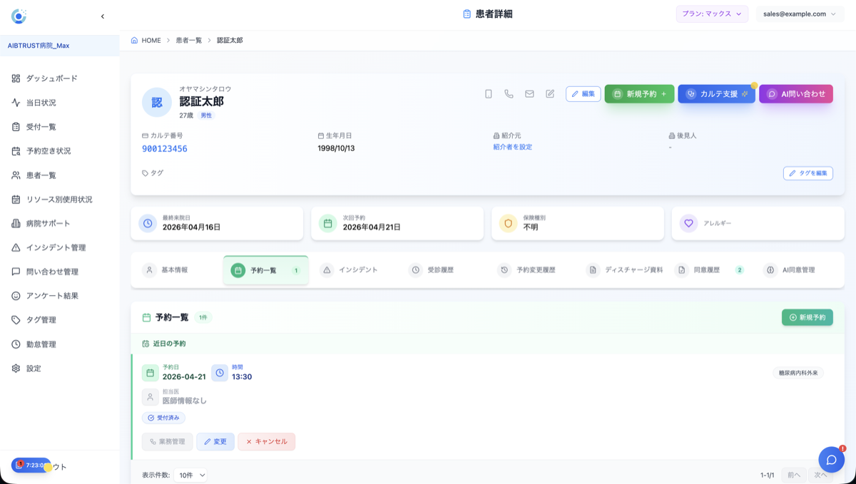 各種タブの切り替え