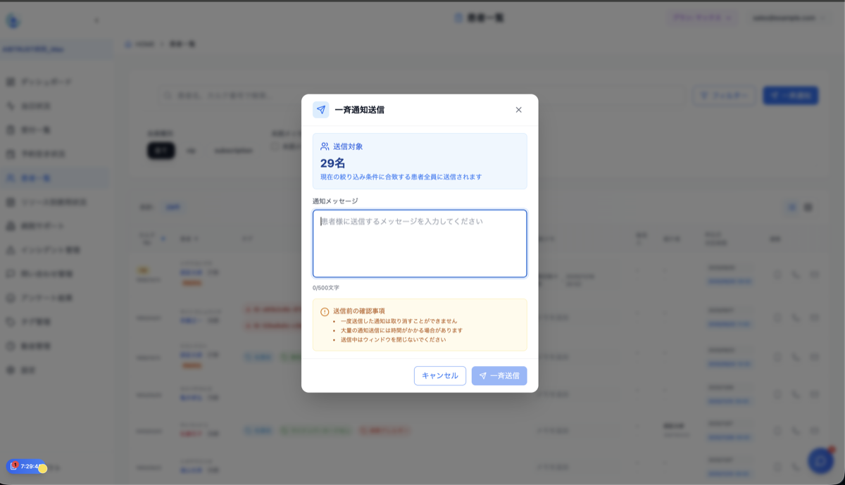一斉通知のメッセージ入力画面