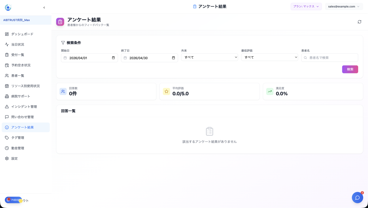 検索・絞り込み機能