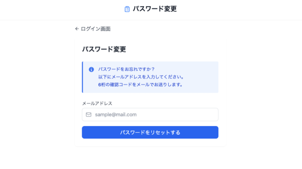 管理者IDとして登録されているメールアドレスを入力します。