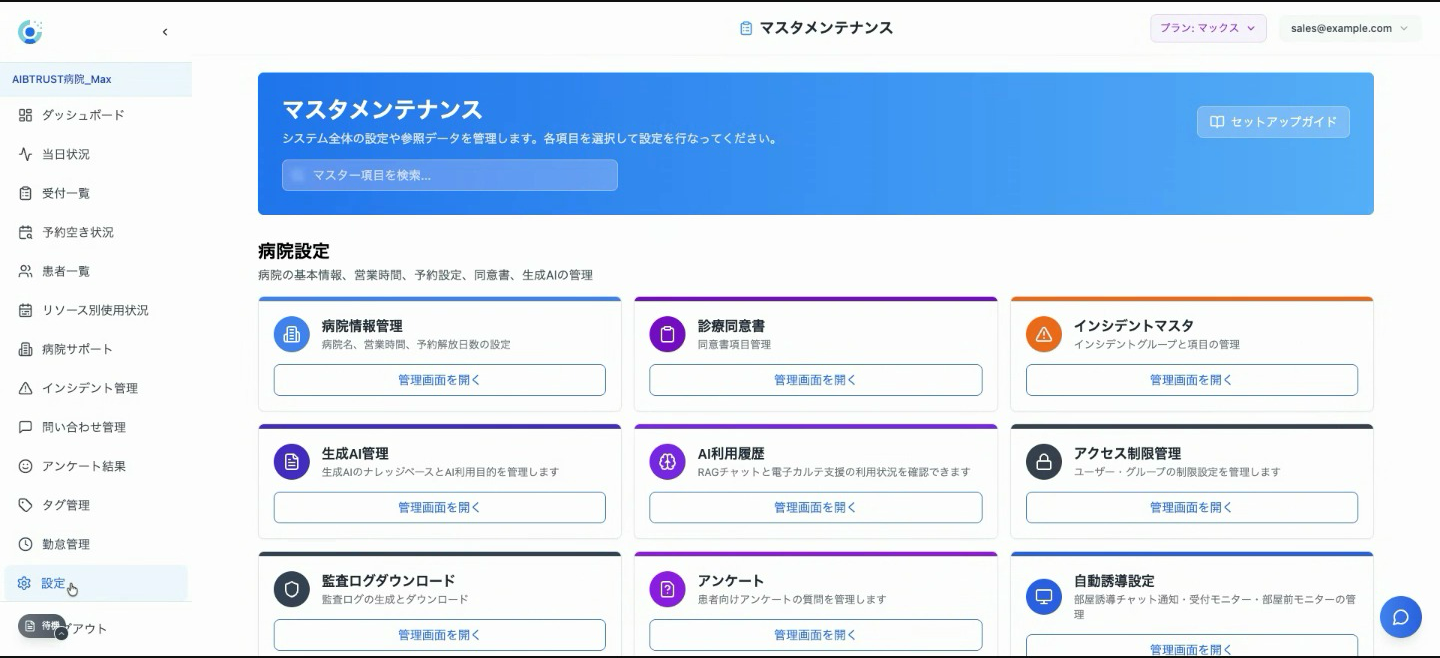 マスタメンテナンス画面のアクセス制限管理カード
