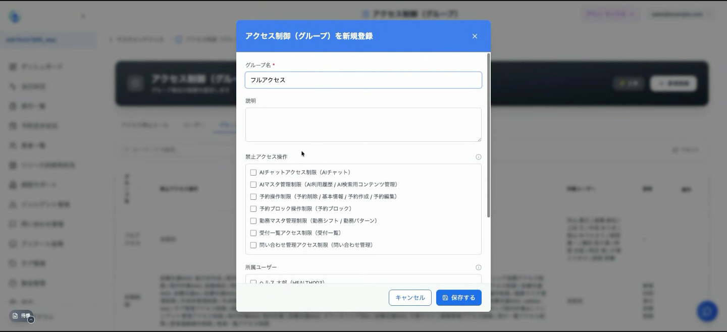 アクセス制御グループの新規登録モーダル