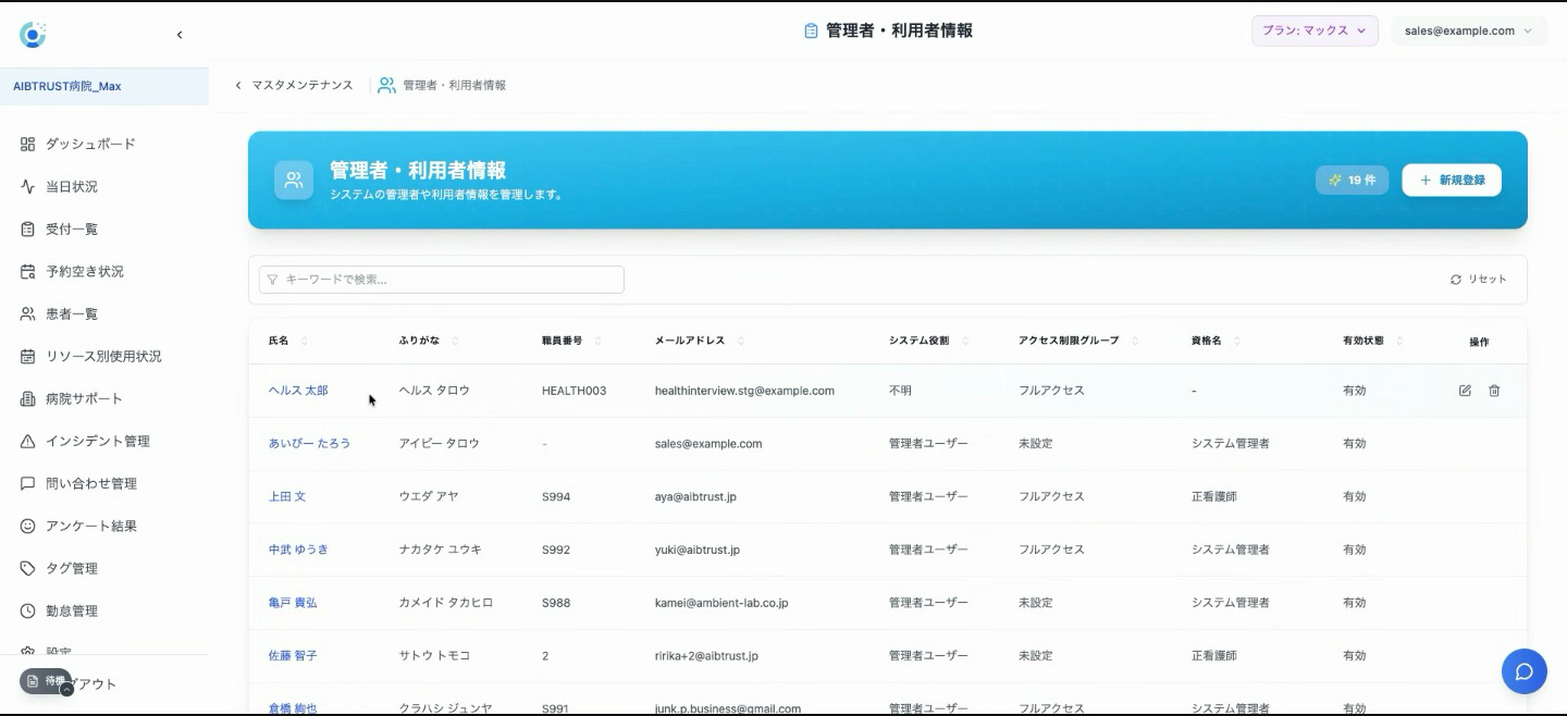 管理者・利用者情報一覧でアクセス制限グループ列を確認