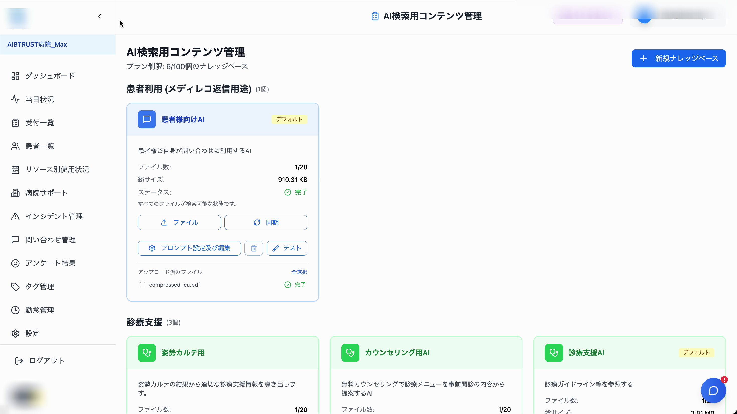 AI検索用コンテンツ管理画面