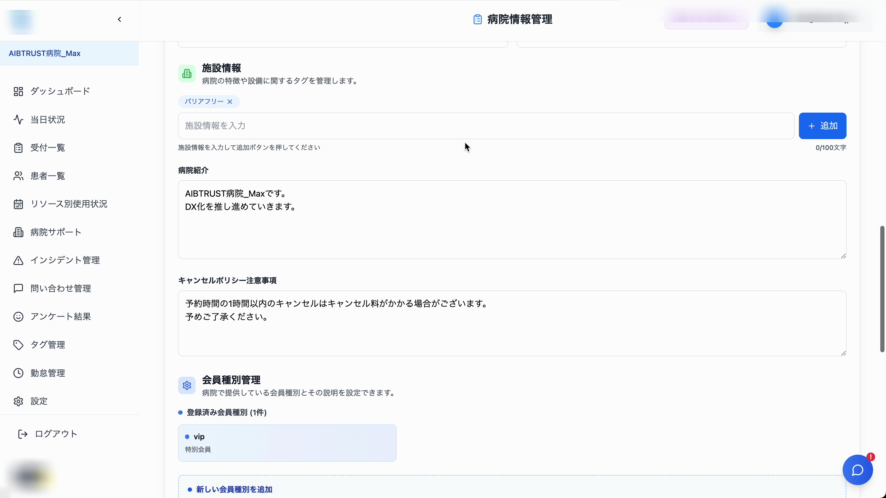 病院情報管理画面