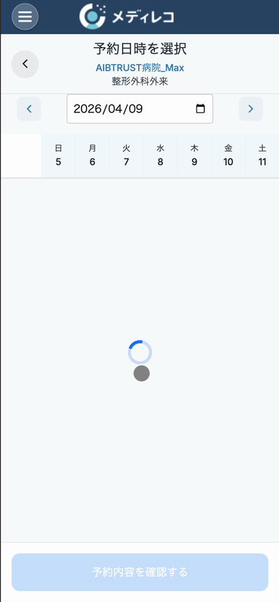 メディレコアプリ：予約カレンダー