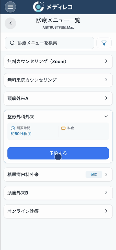 メディレコアプリ：外来選択画面
