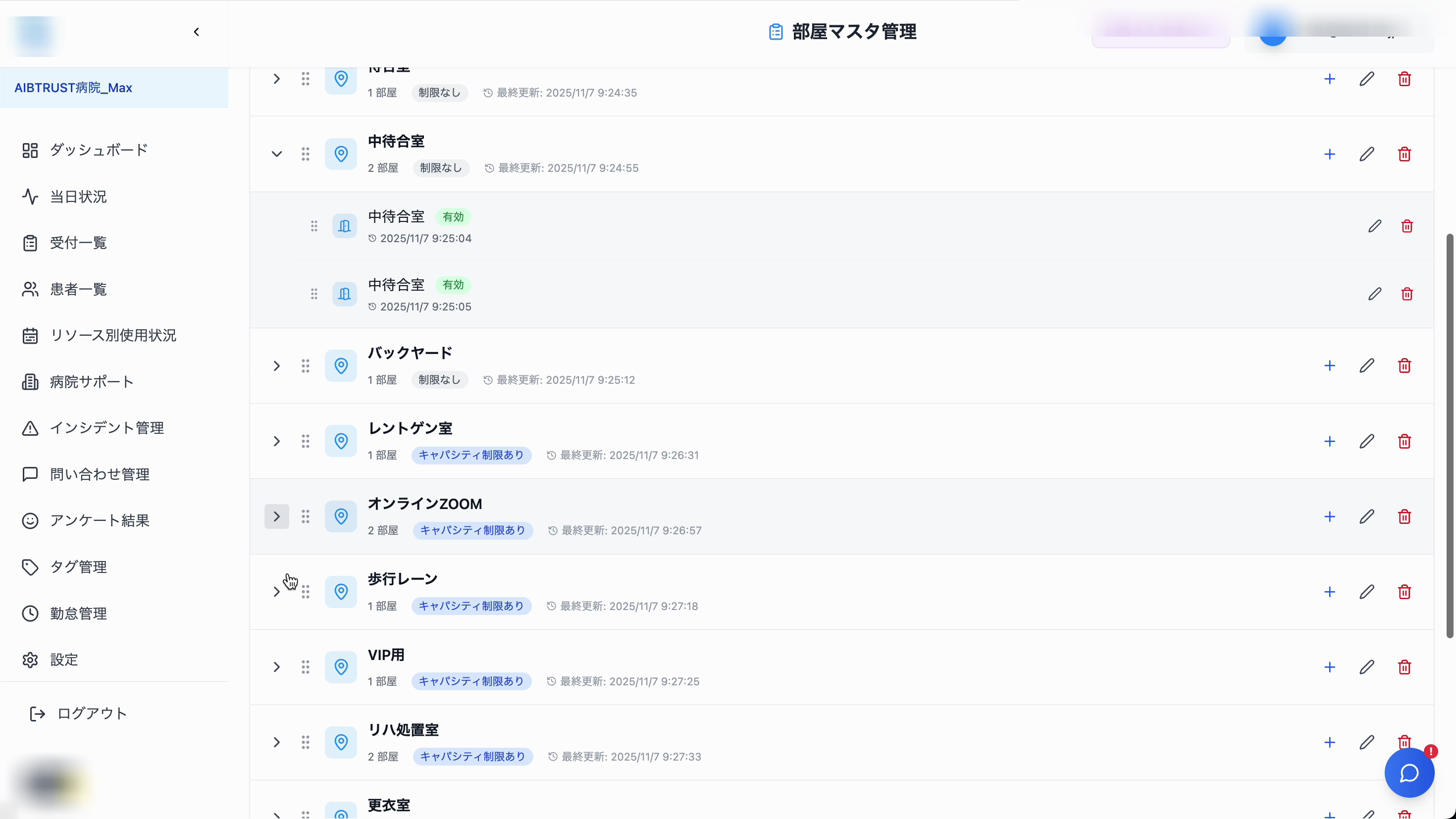 部屋マスタ管理画面