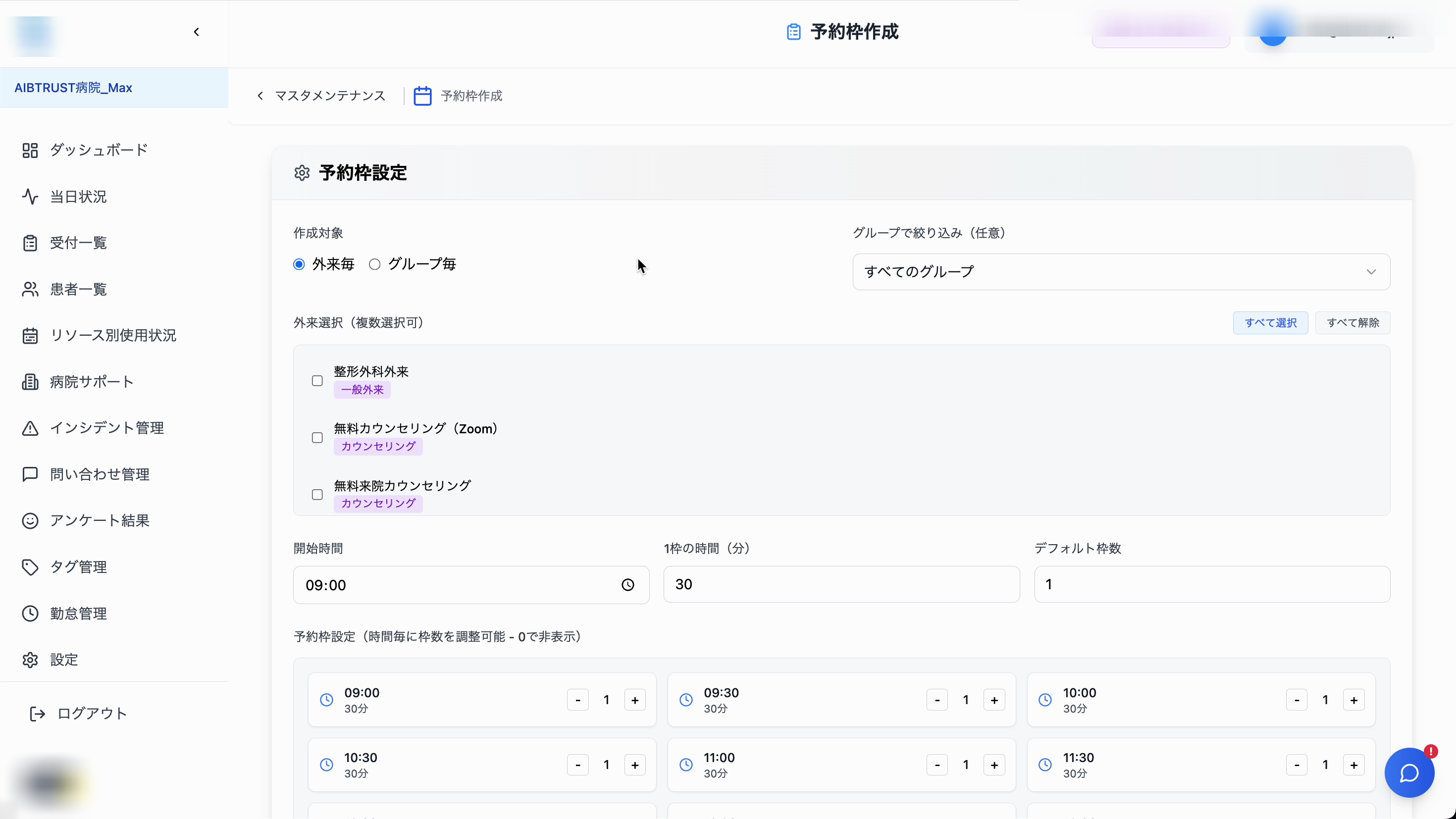 予約枠作成管理画面