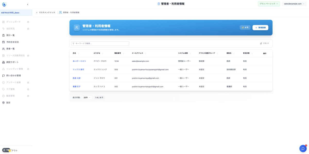 管理者・利用者情報画面