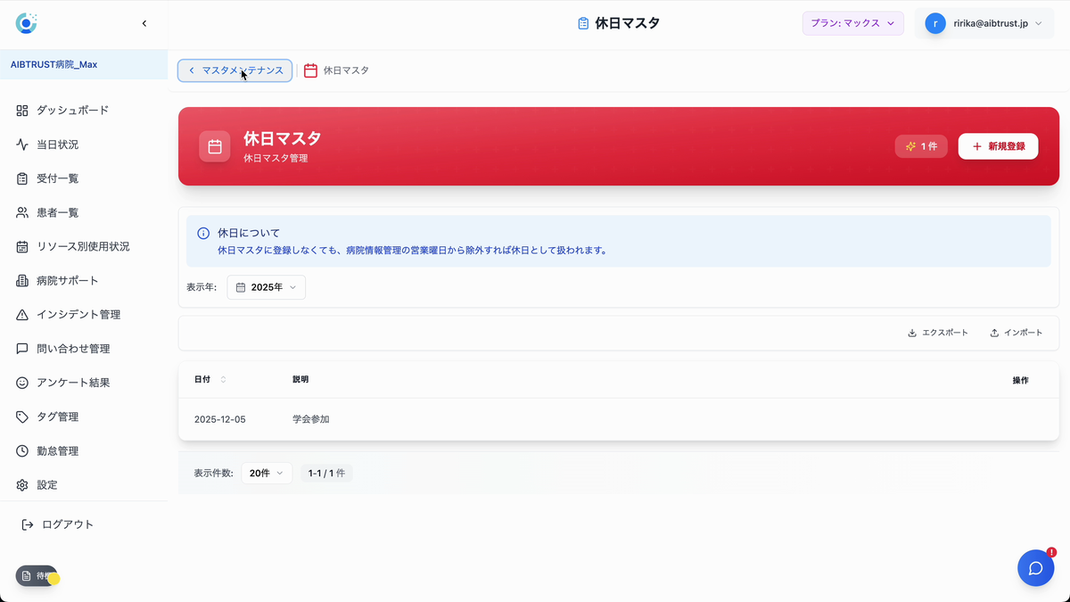 休日マスタ画面