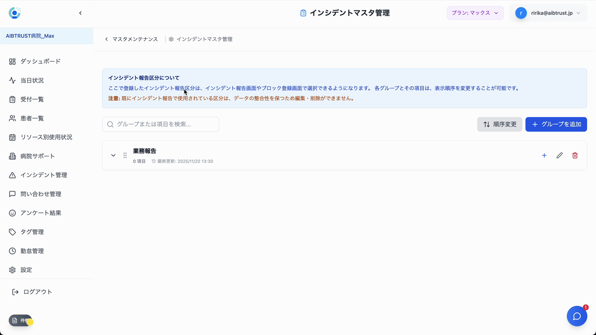 インシデントマスタ画面