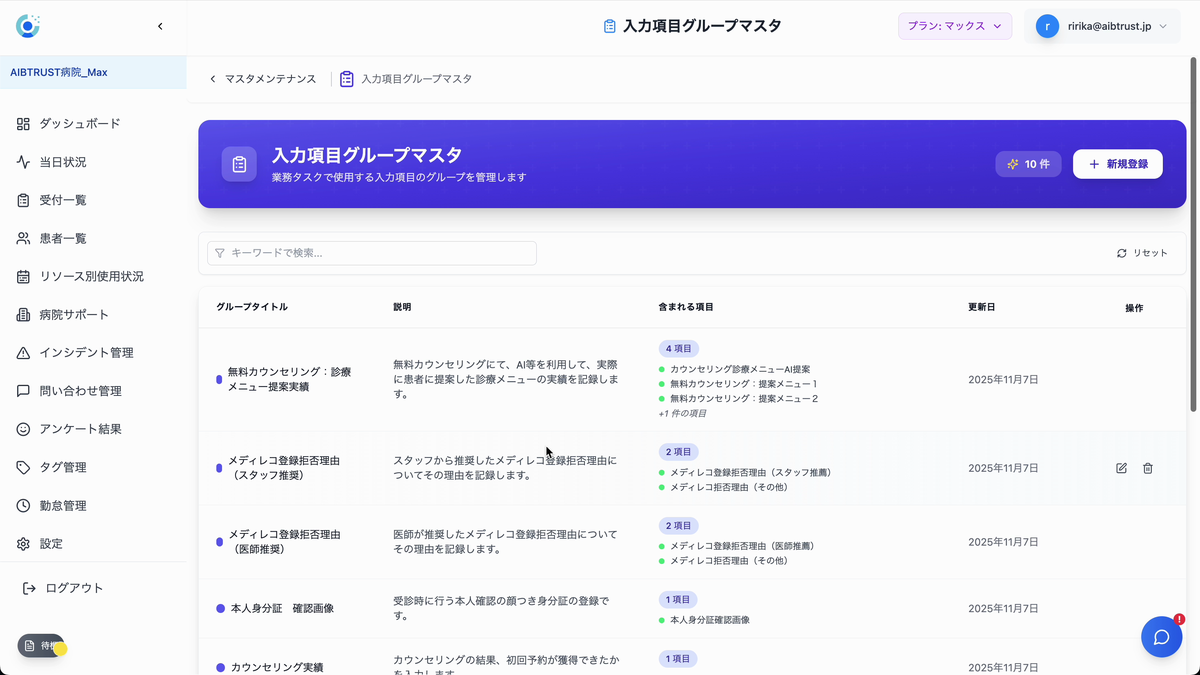 入力項目グループマスタ画面