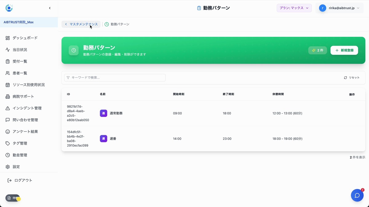 勤務パターン作成画面