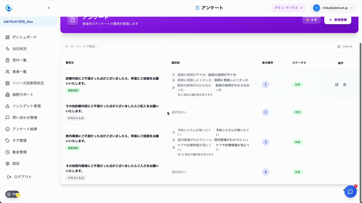 アンケート設定画面